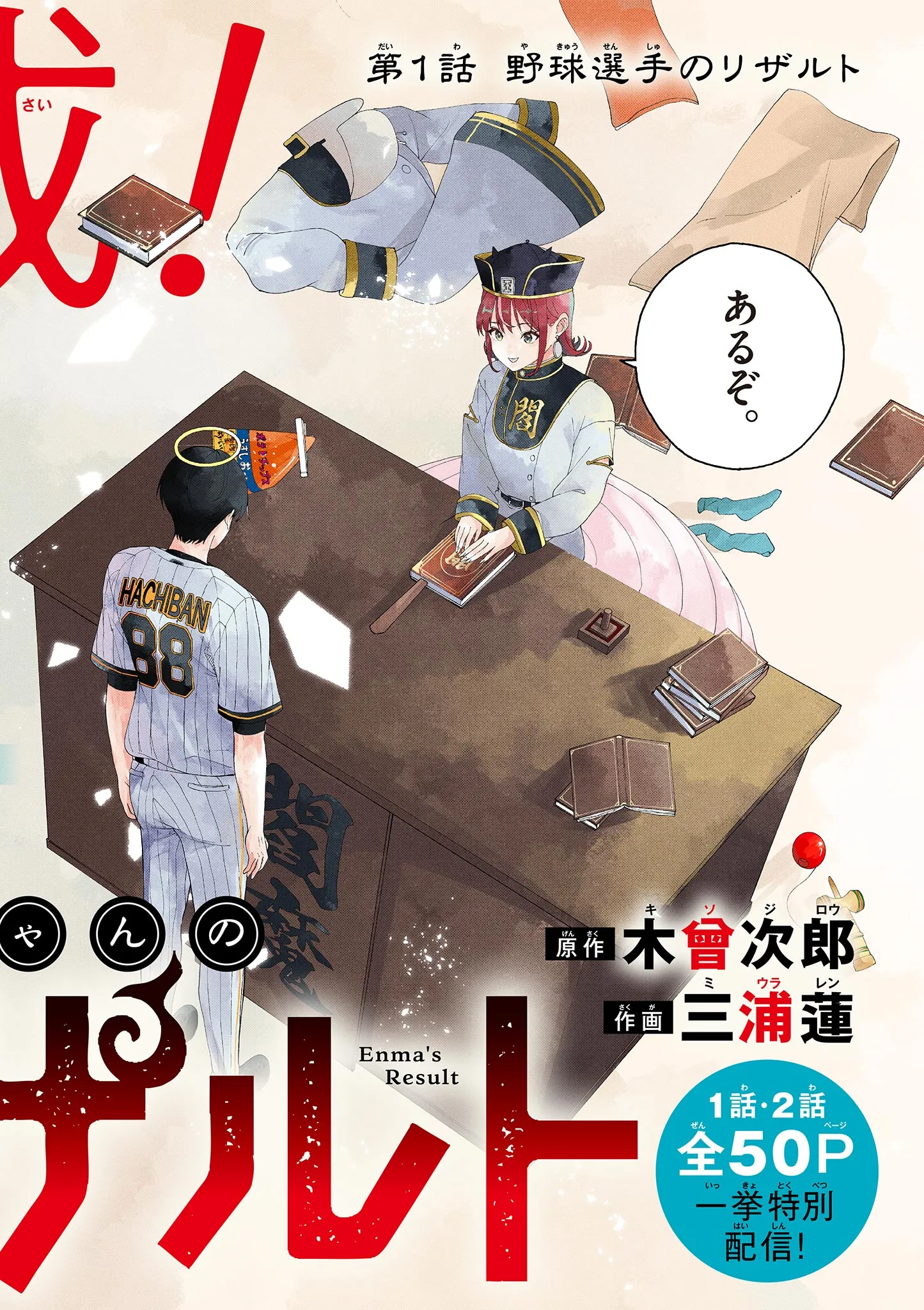 Chapter page 2 of 50