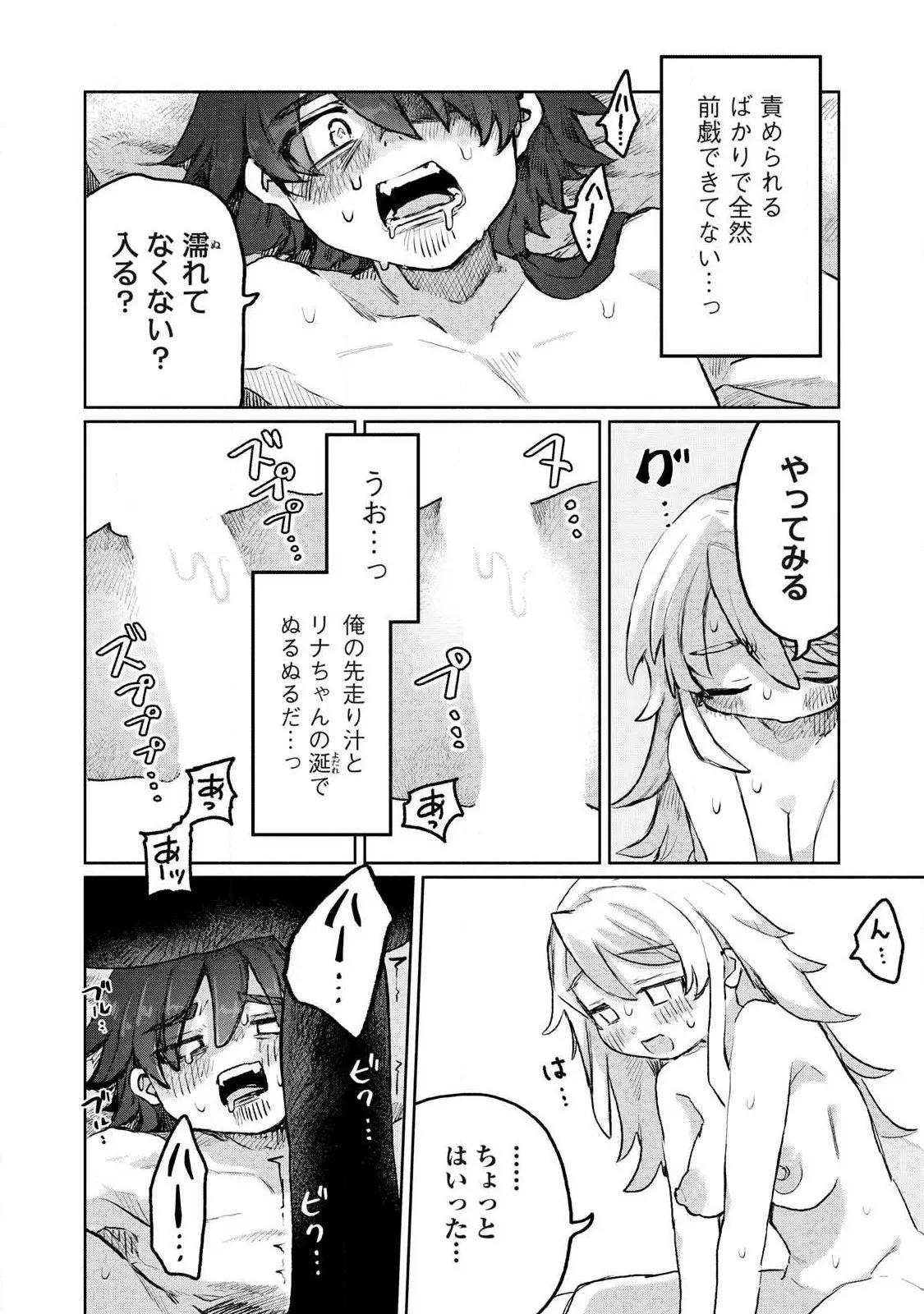 Chapter page 8 of 18