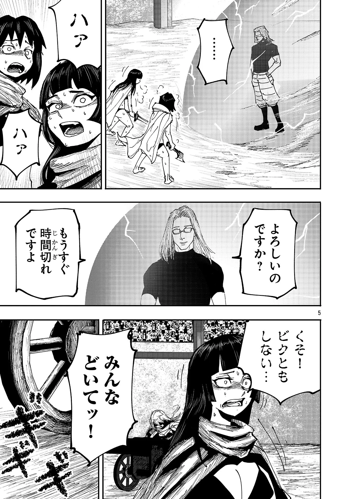 Chapter page 5 of 20